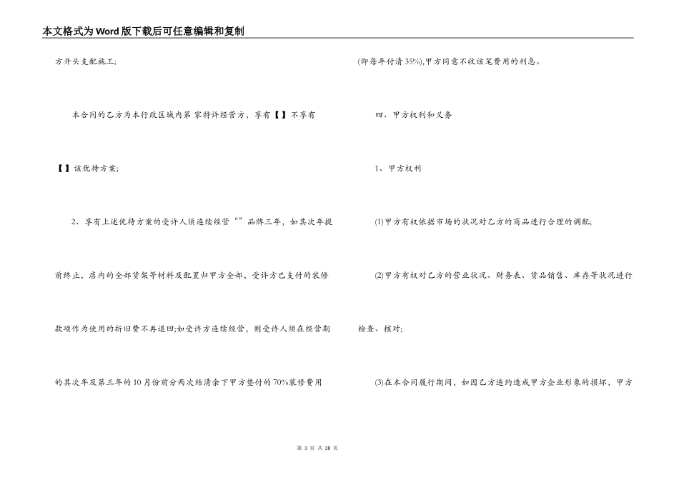 服装加盟合同3篇_第3页