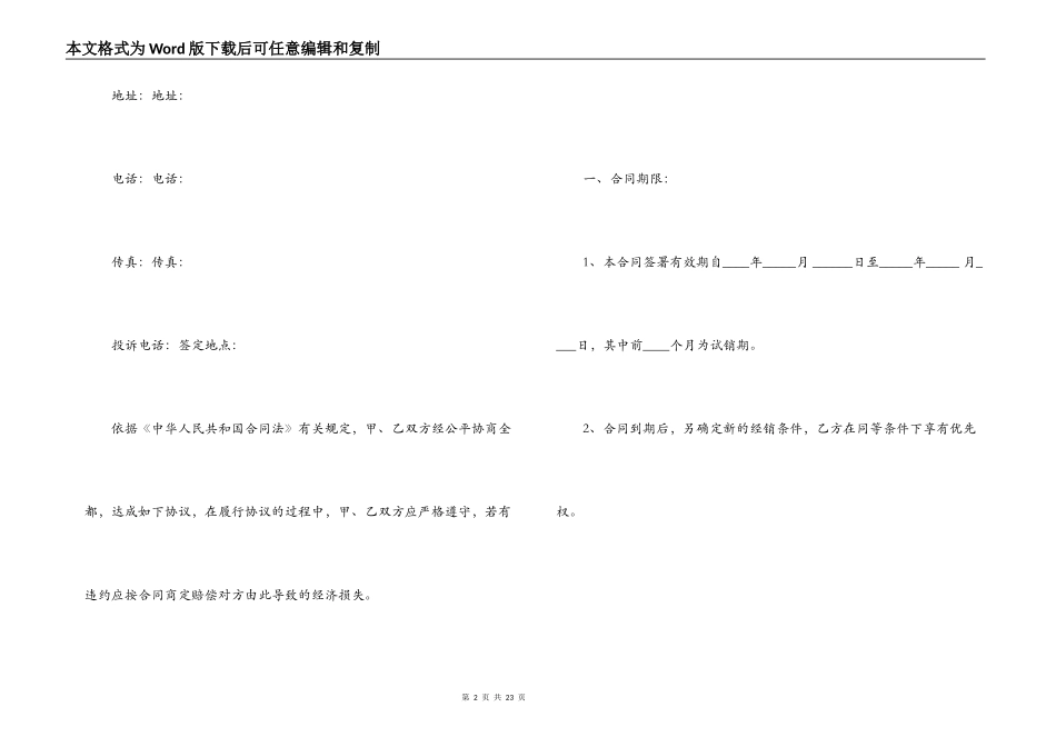 酒类销售合同_第2页