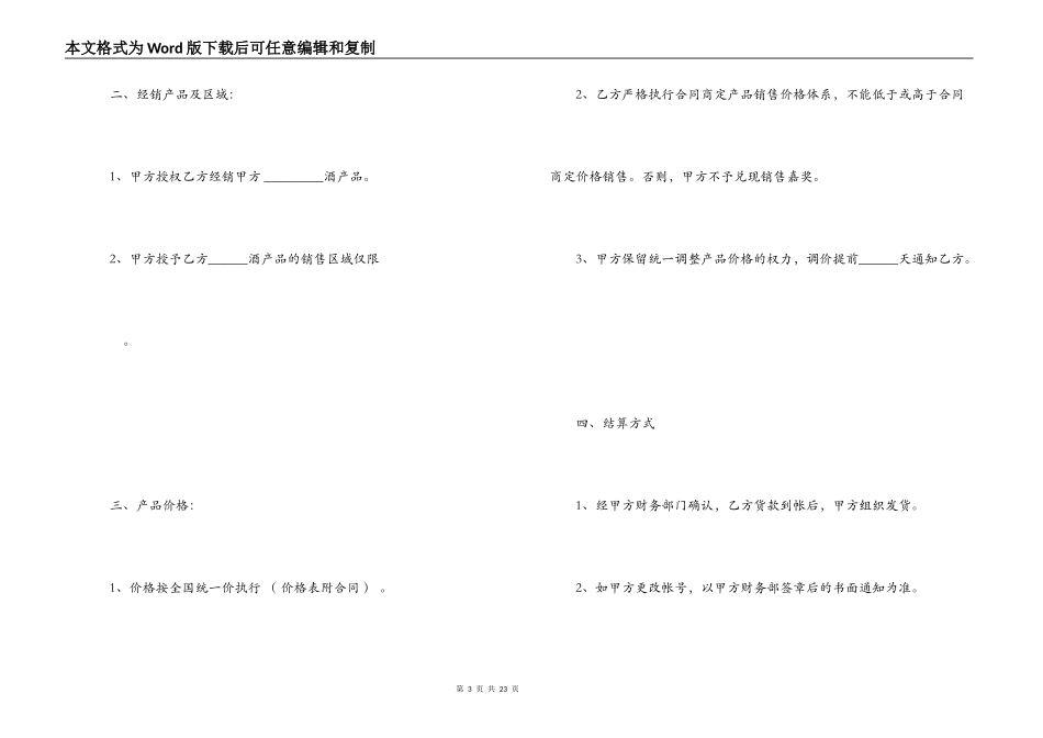 酒类销售合同_第3页