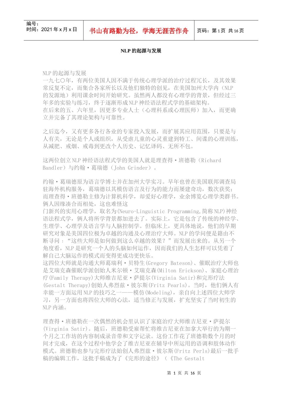 NLP的起源与发展_第1页