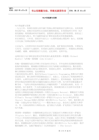 NLP的起源与发展
