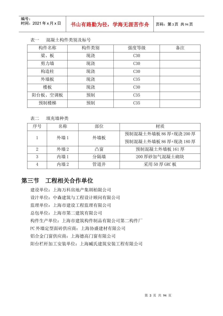 PC结构施工组织设计(完成)_第3页