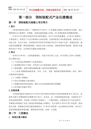 PC结构施工组织设计(完成)