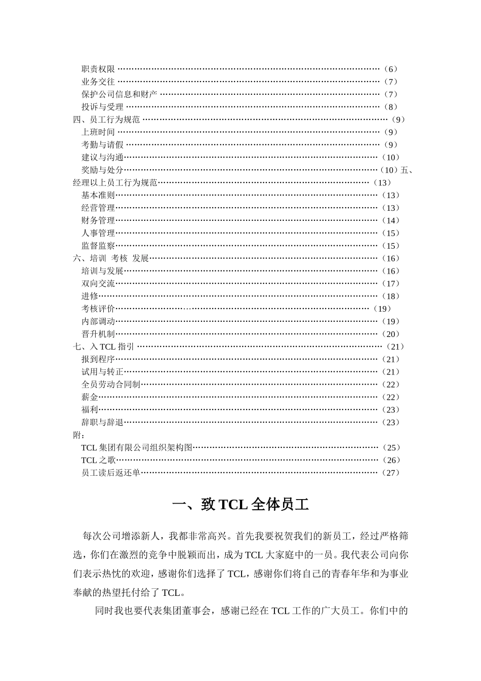 TCL员工行为规范管理手册_第2页