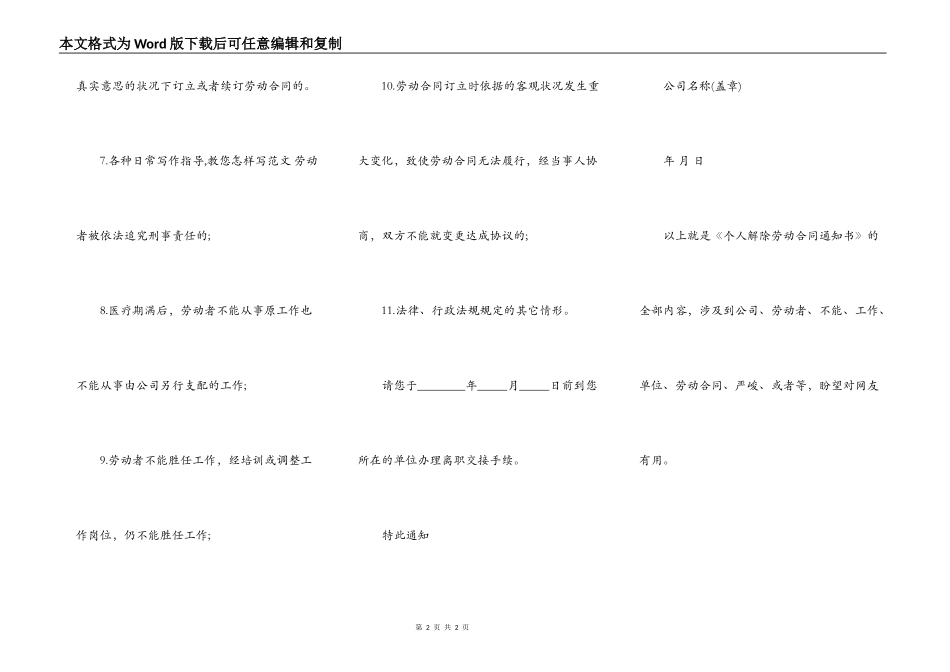 个人解除劳动合同通知书样本_第2页