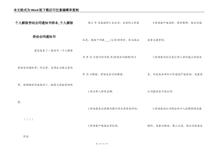 个人解除劳动合同通知书样本