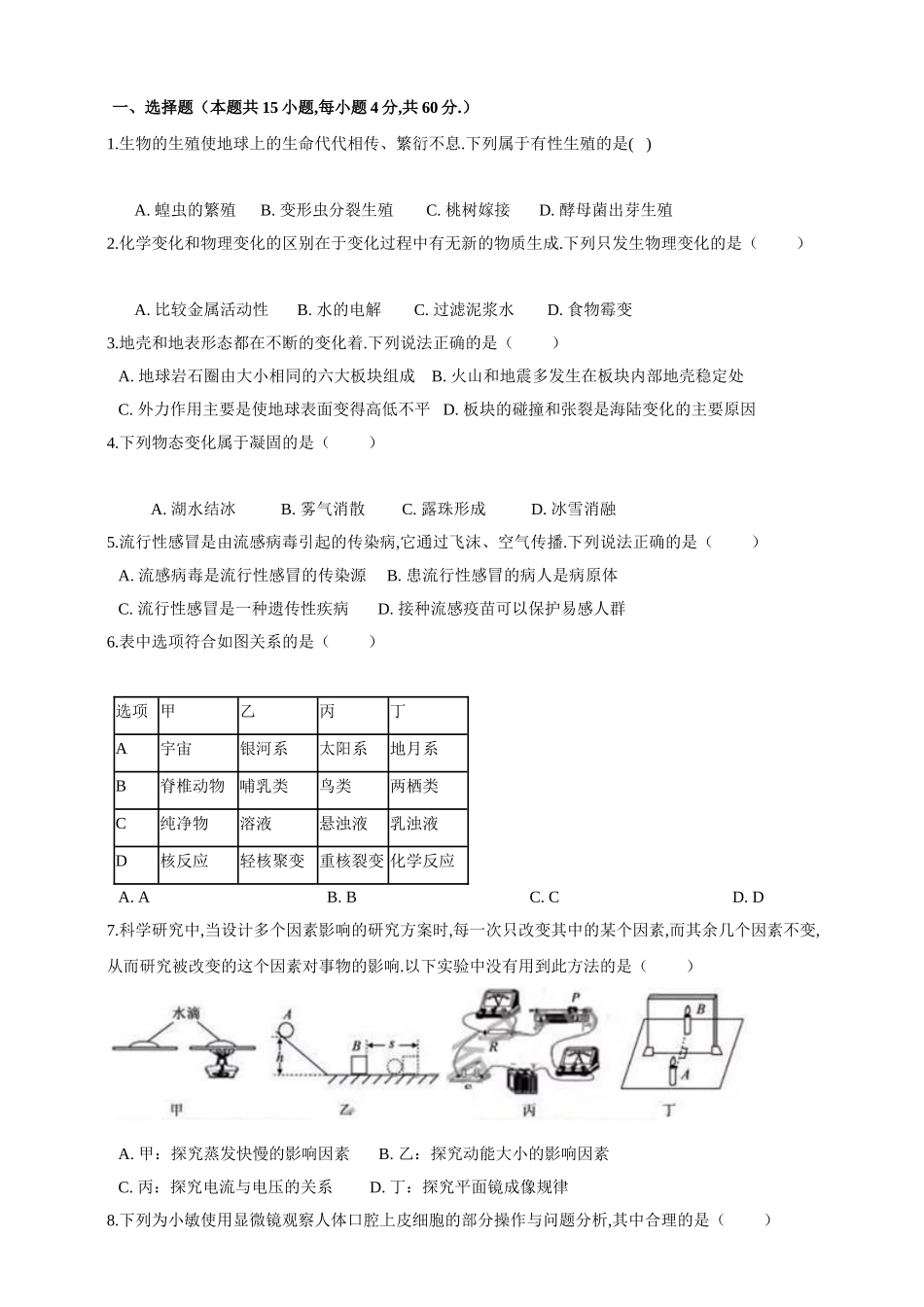 浙江省绍兴市2024年中考科学试卷_第1页