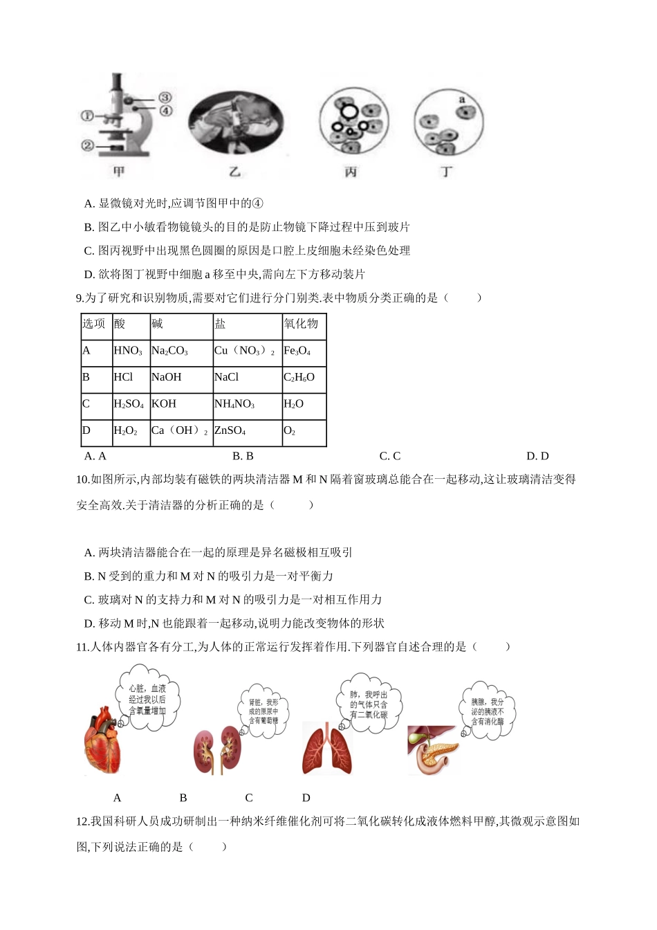 浙江省绍兴市2024年中考科学试卷_第2页
