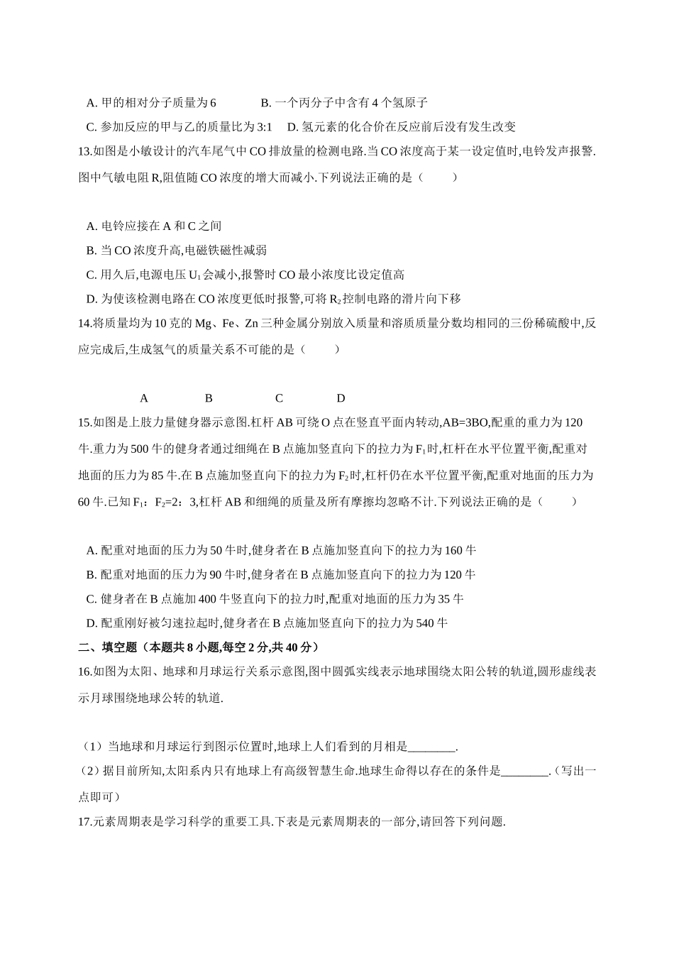 浙江省绍兴市2024年中考科学试卷_第3页