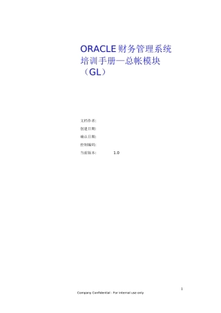 Oracle财务管理系统总帐模块培训手册