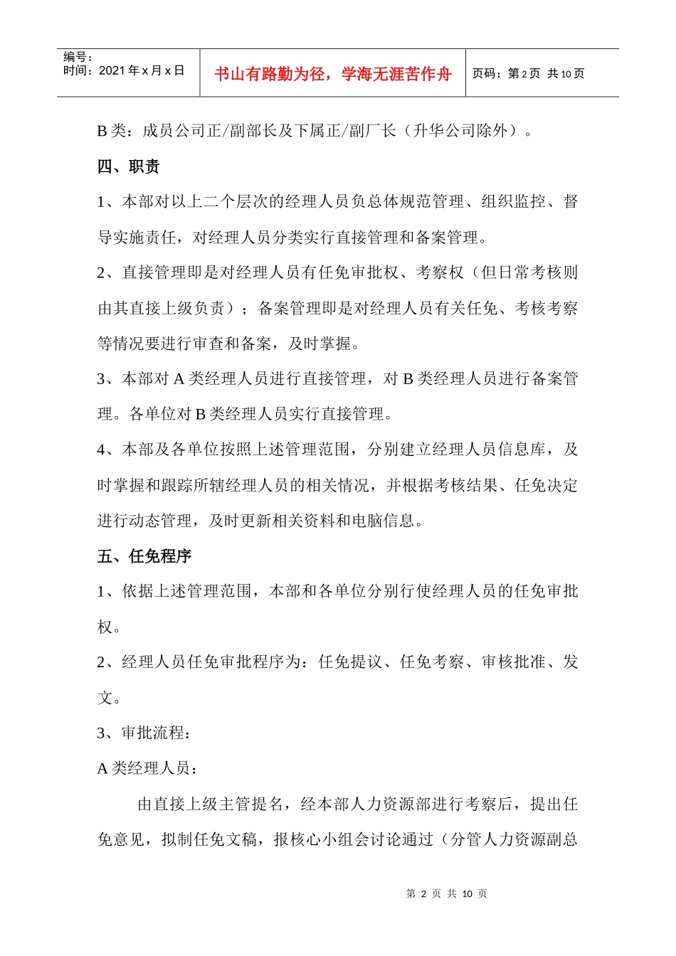 TCL干部管理制度_第2页