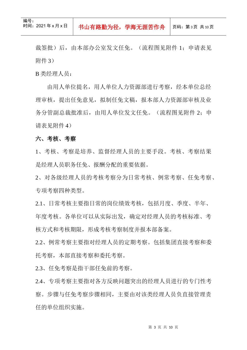 TCL干部管理制度_第3页