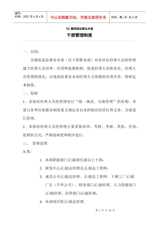 TCL干部管理制度