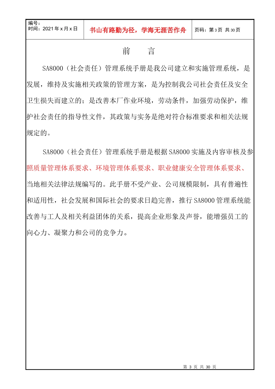 SA8000管理手册_第3页