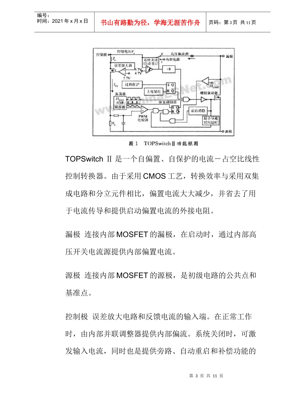 TOPSwitchⅡ的开关电源设计_第3页
