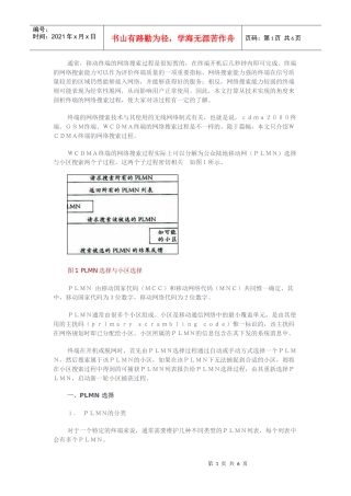wcdma网络搜索流程