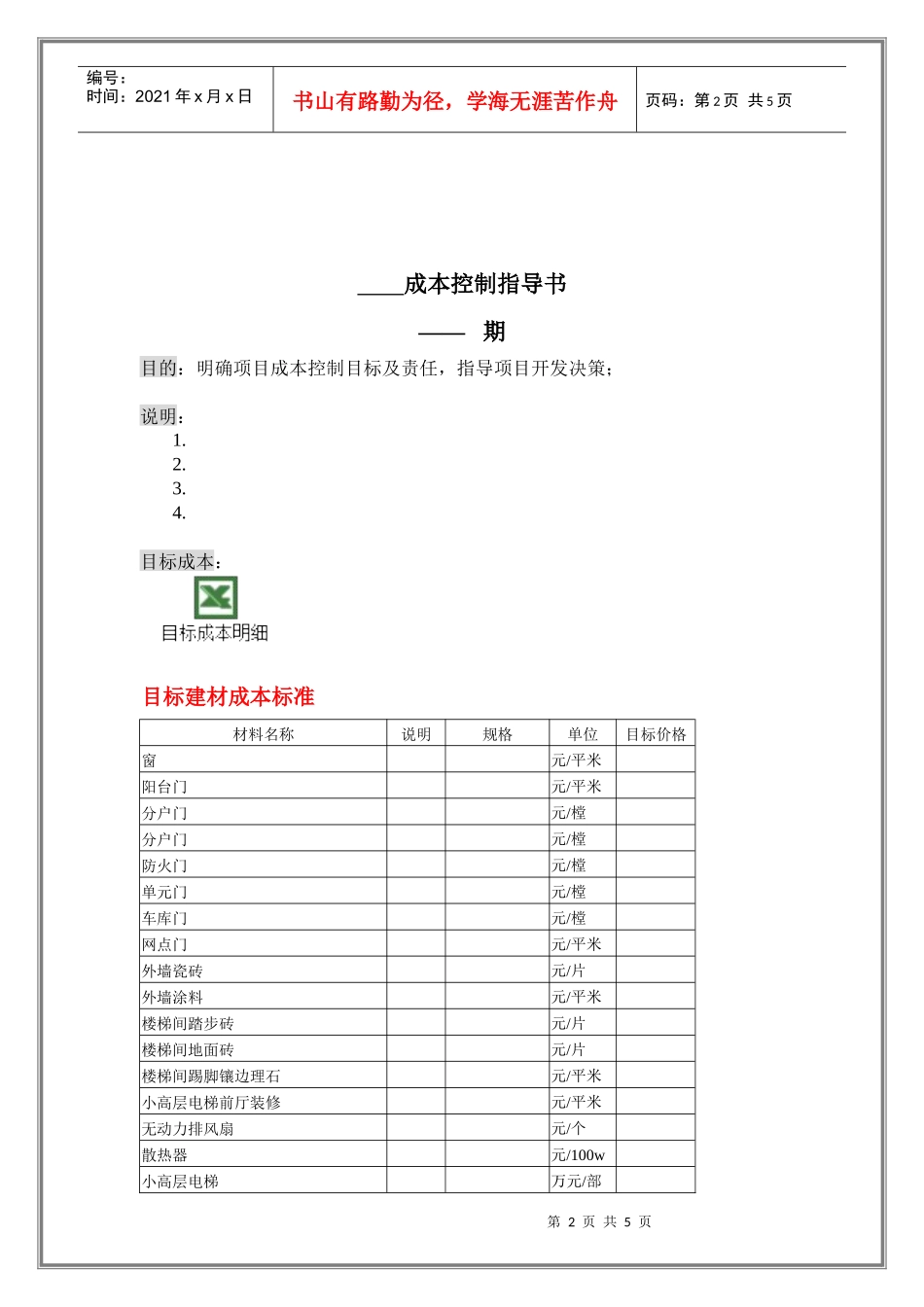 VKSY-QR-CB001成本控制指导书_第2页