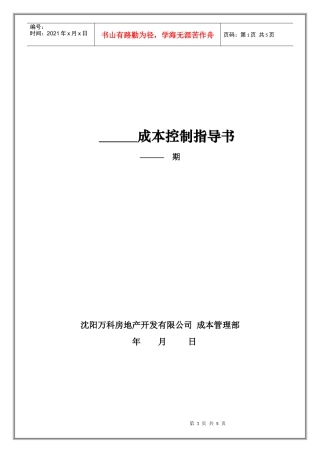 VKSY-QR-CB001成本控制指导书