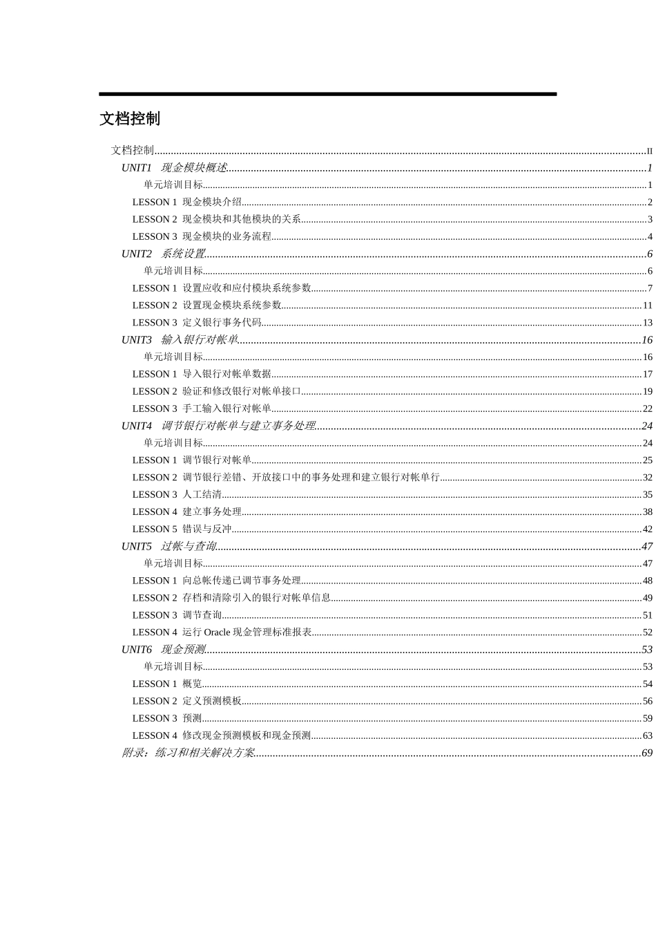 ORACLE财务管理系统培训手册—现金模块（CE）_第2页