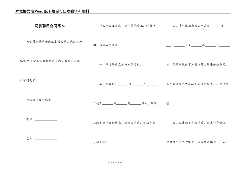 司机聘用合同范本_第1页
