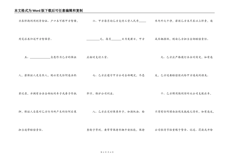 司机聘用合同范本_第2页