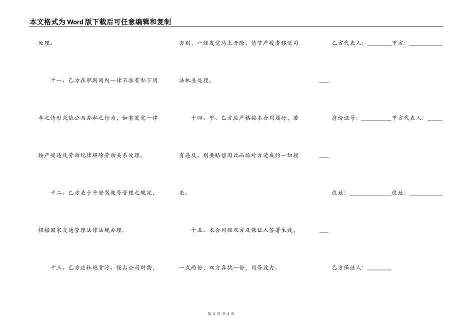 司机聘用合同范本_第3页