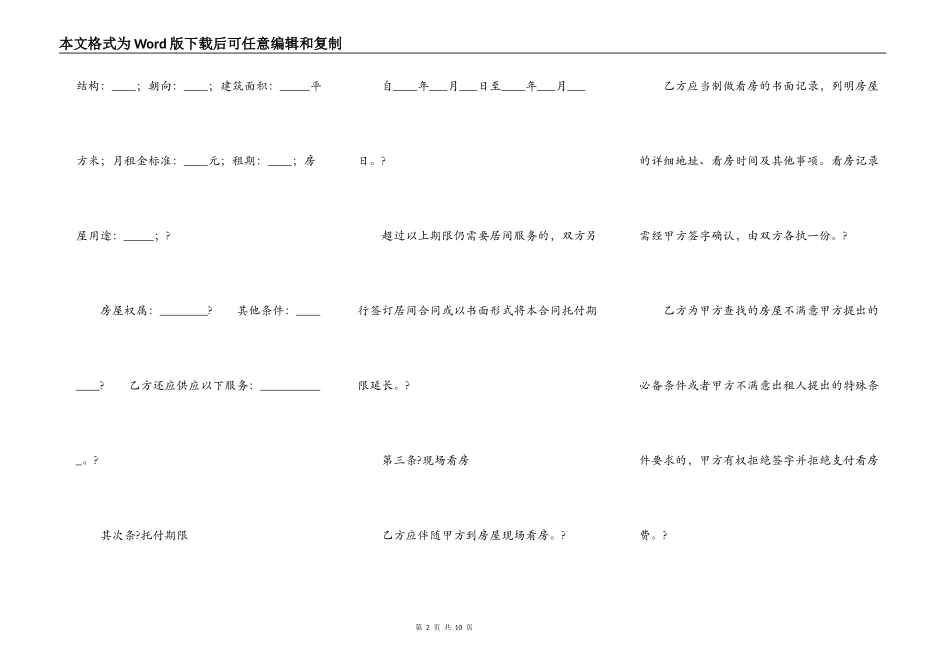 房屋承租居间合同简单版_第2页