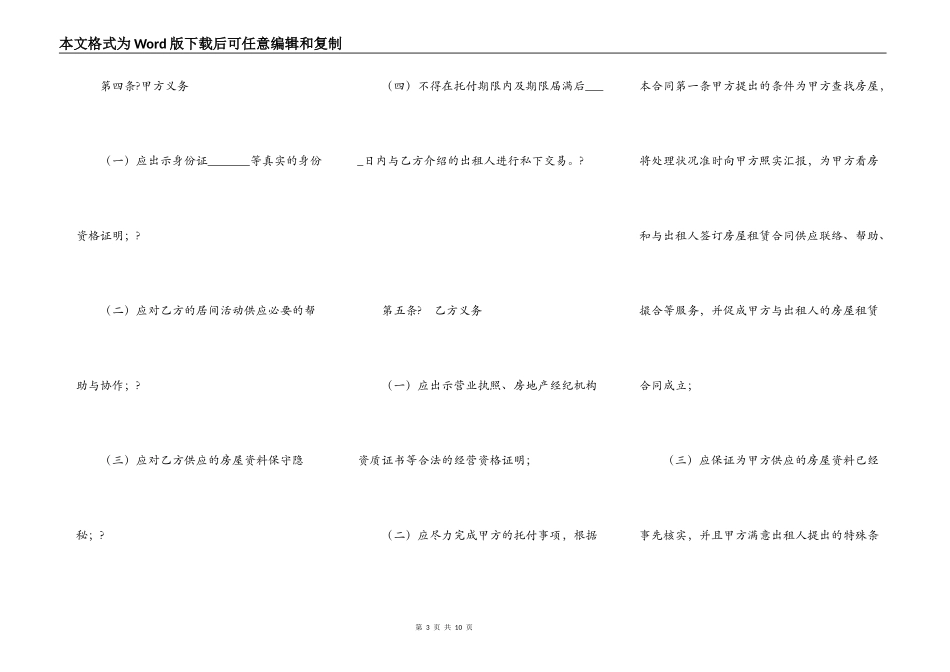 房屋承租居间合同简单版_第3页