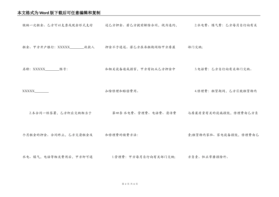 个人商铺租赁通用合同_第2页