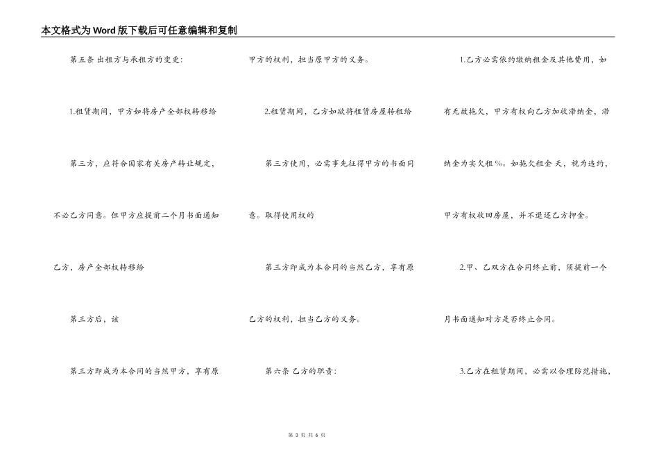 个人商铺租赁通用合同_第3页