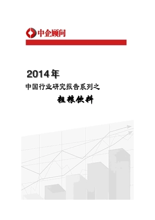 XXXX-2019年中国粗粮饮料市场监测与发展前景研究报告