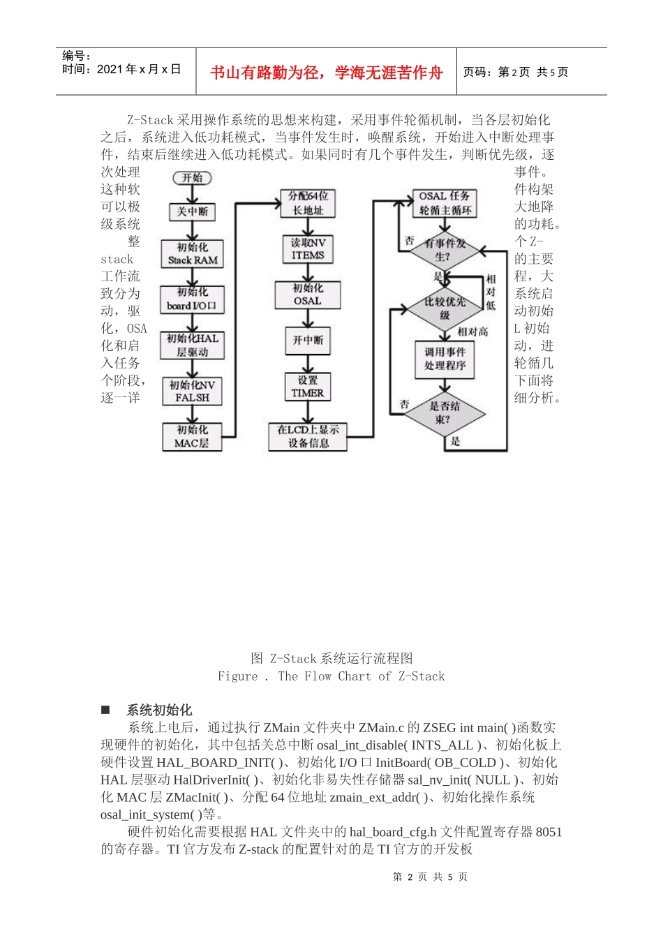 TI+Z-stack协议栈开发环境和工作流程_第2页