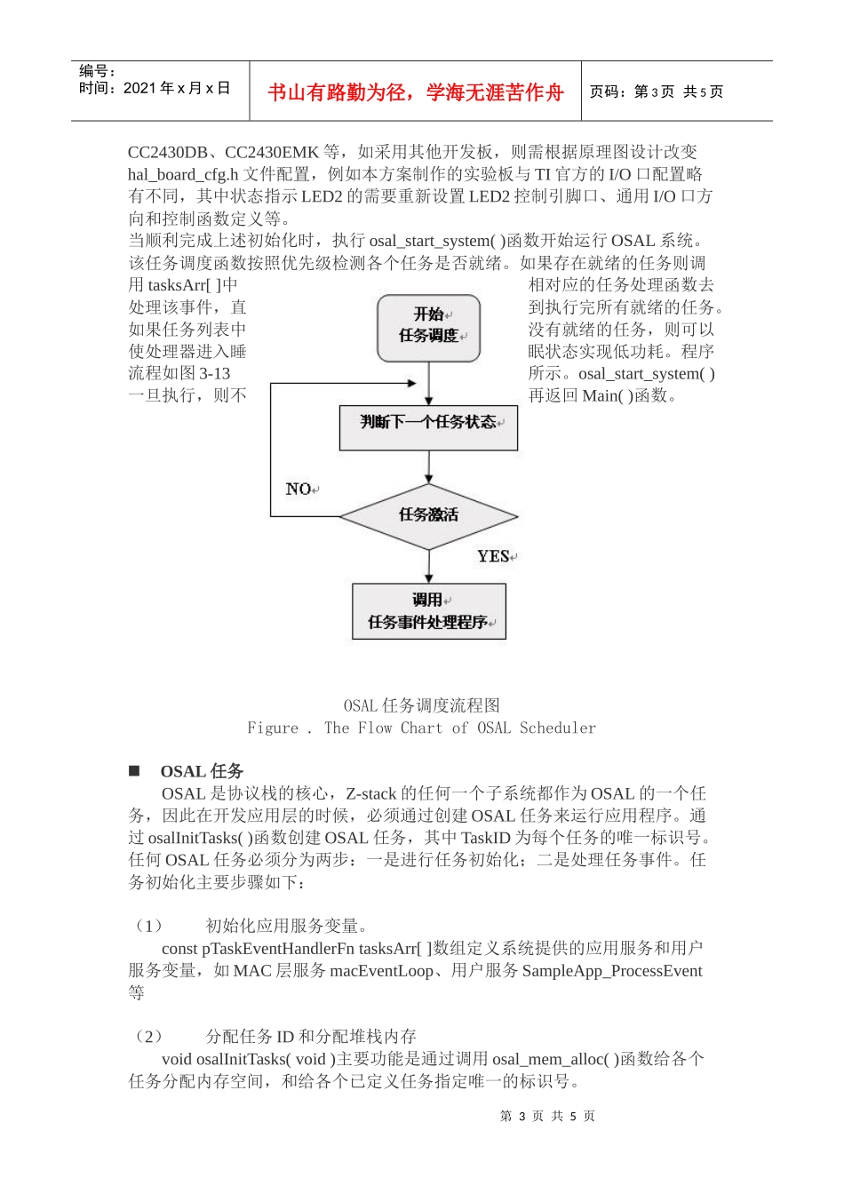 TI+Z-stack协议栈开发环境和工作流程_第3页