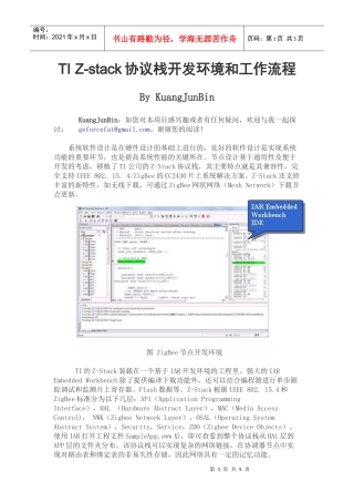 TI+Z-stack协议栈开发环境和工作流程