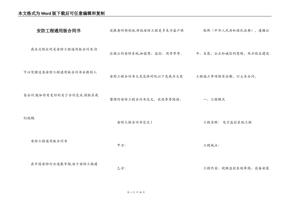 安防工程通用版合同书_第1页