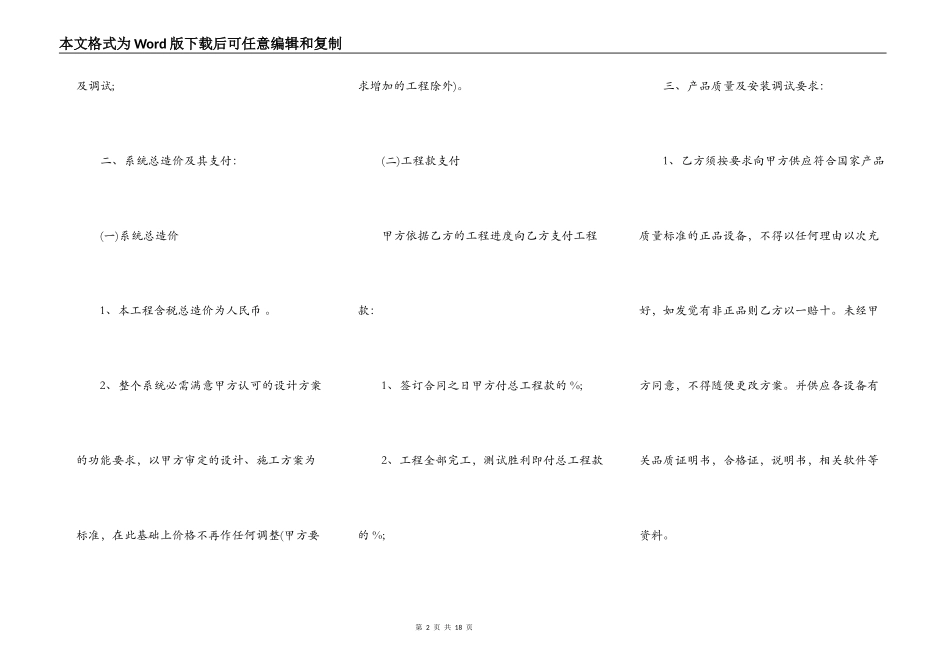 安防工程通用版合同书_第2页