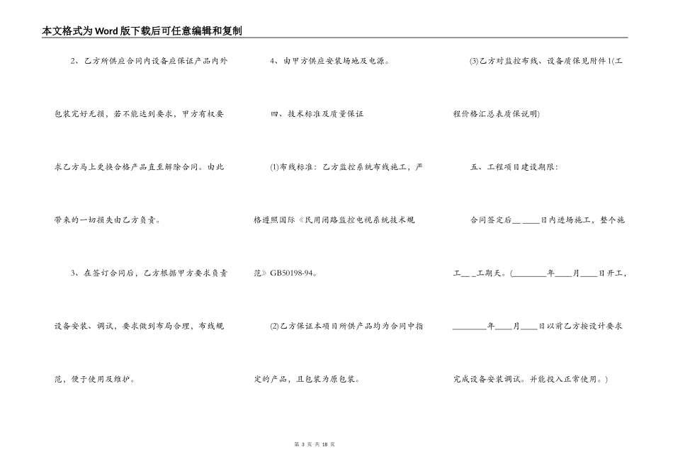 安防工程通用版合同书_第3页