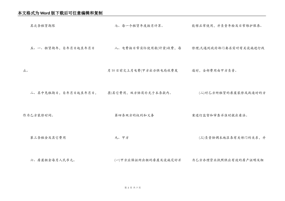 东莞市商铺出租合同范本_第2页