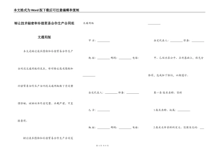 转让技术秘密和补偿贸易合作生产合同范文通用版