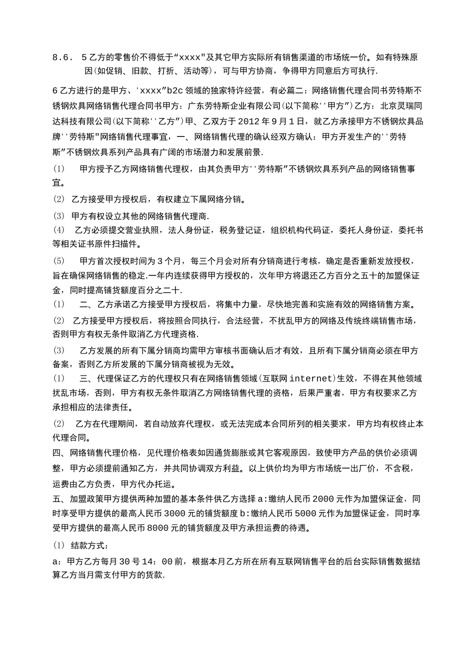 网络授权销售合同_第3页