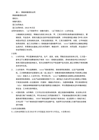 网络授权销售合同