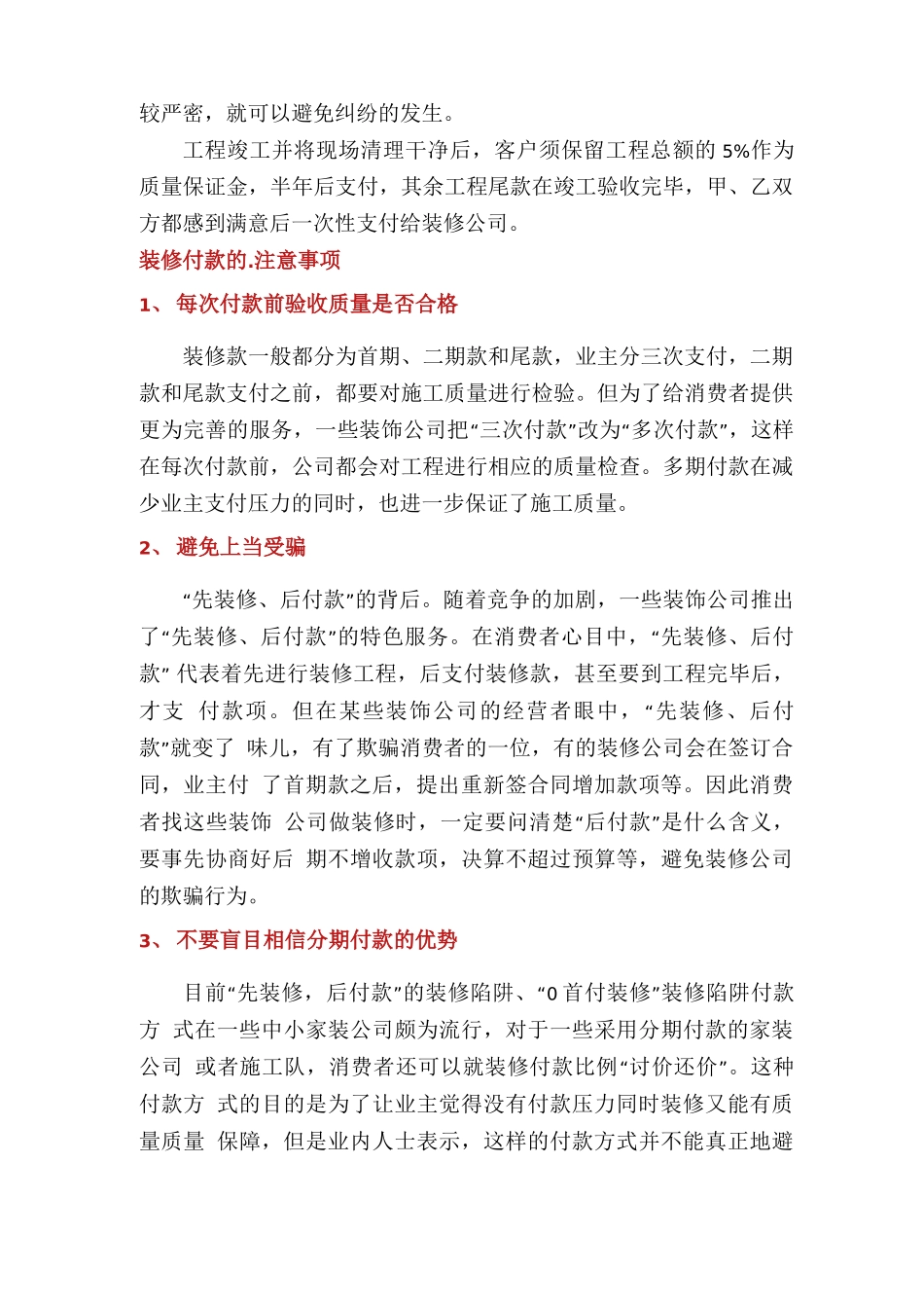 装修合同付款方式_第2页