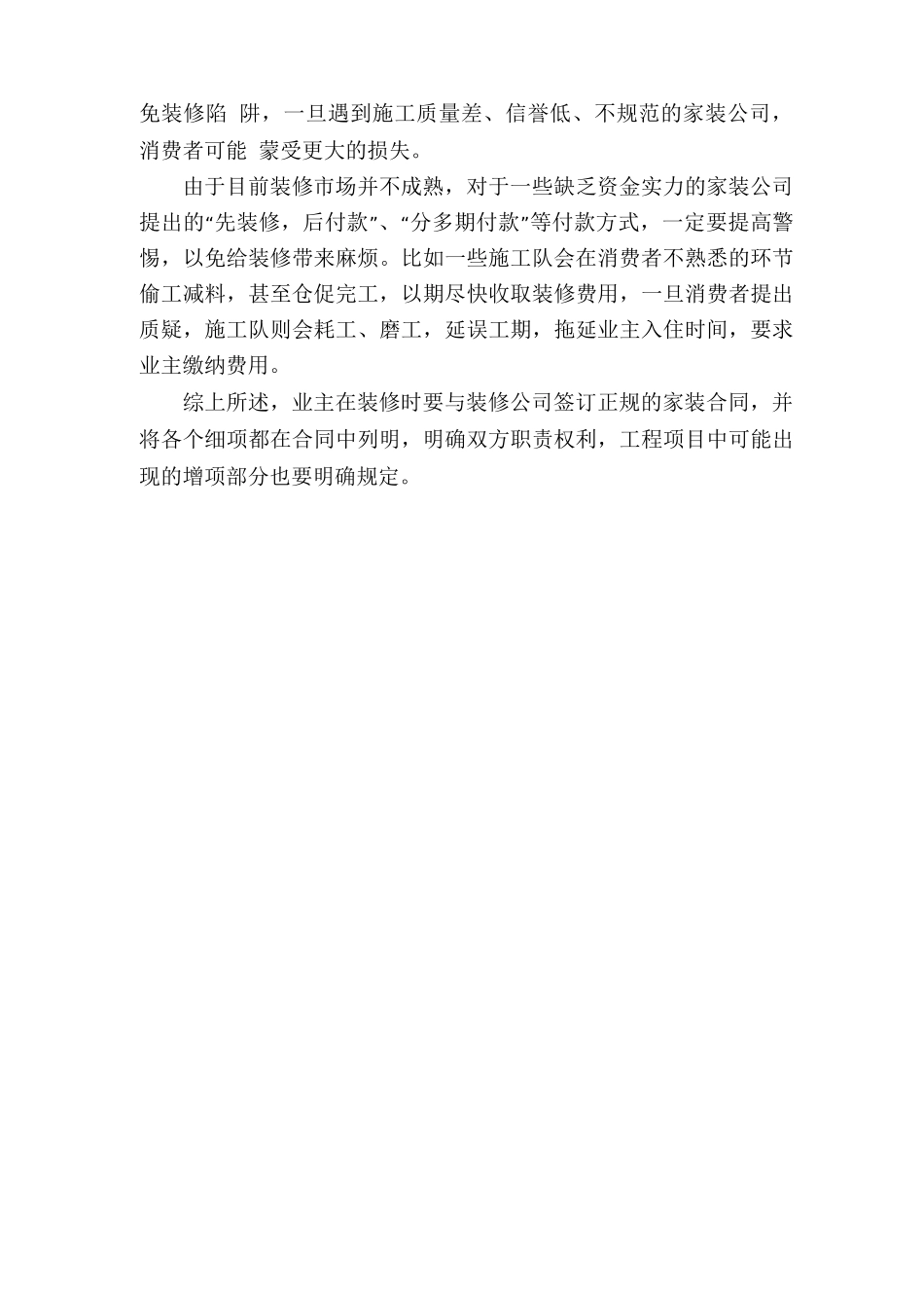 装修合同付款方式_第3页