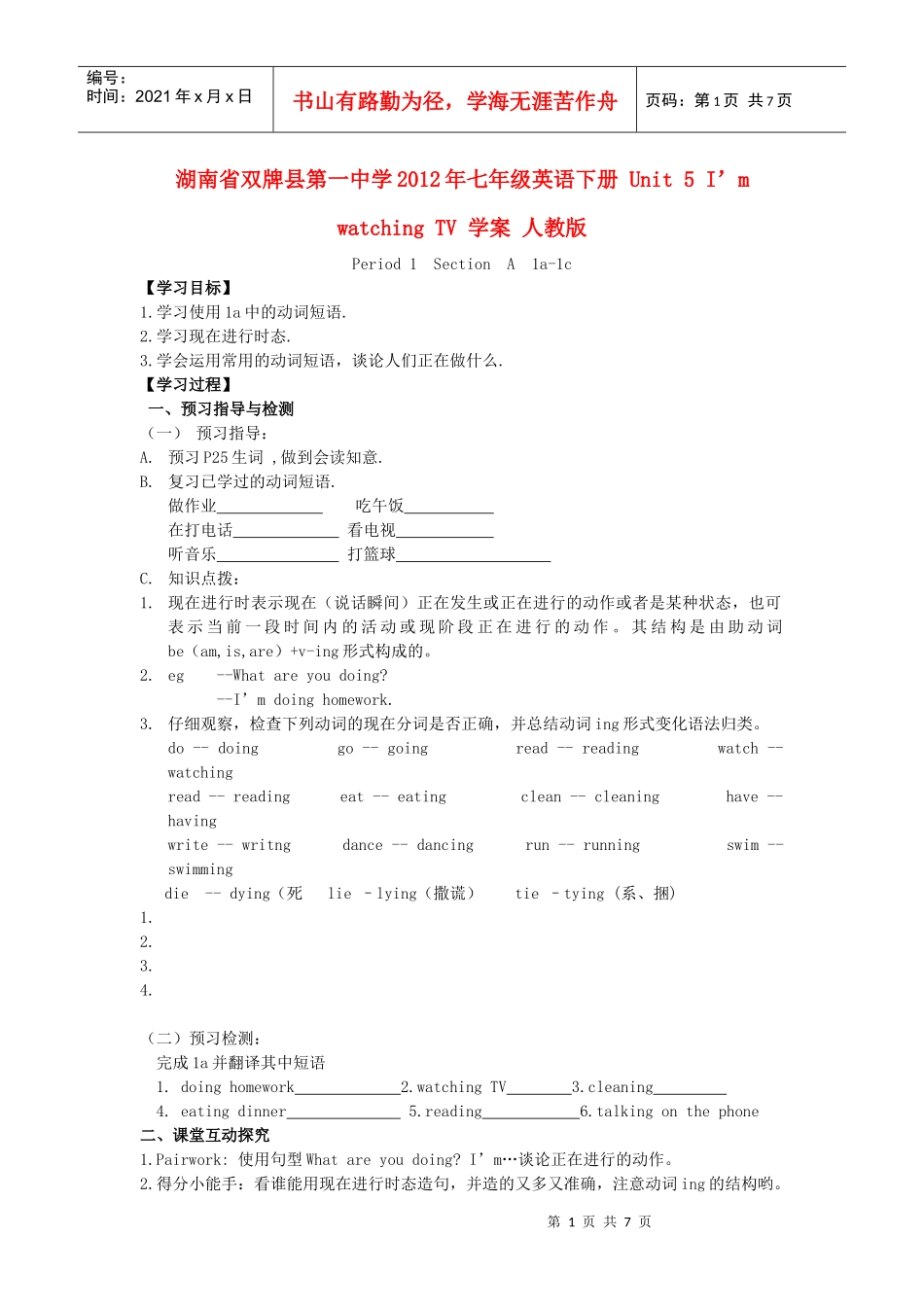 Unit 5 I’m watching TV学案 人教新目标版_第1页