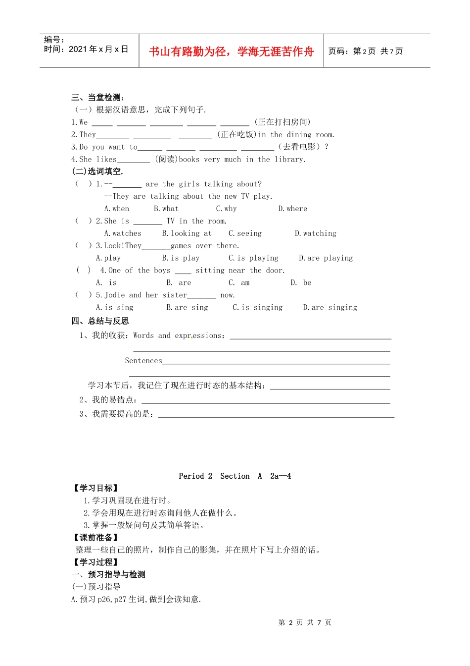 Unit 5 I’m watching TV学案 人教新目标版_第2页