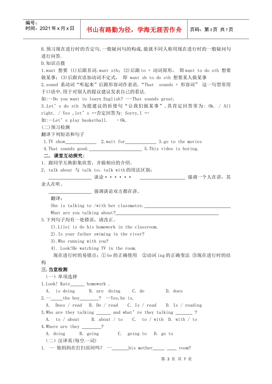 Unit 5 I’m watching TV学案 人教新目标版_第3页