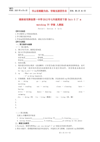 Unit 5 I’m watching TV学案 人教新目标版