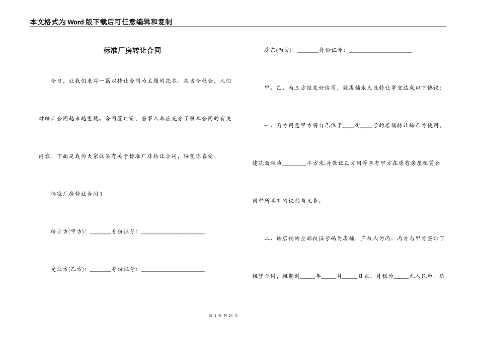 标准厂房转让合同_第1页