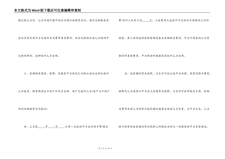 标准厂房转让合同_第2页