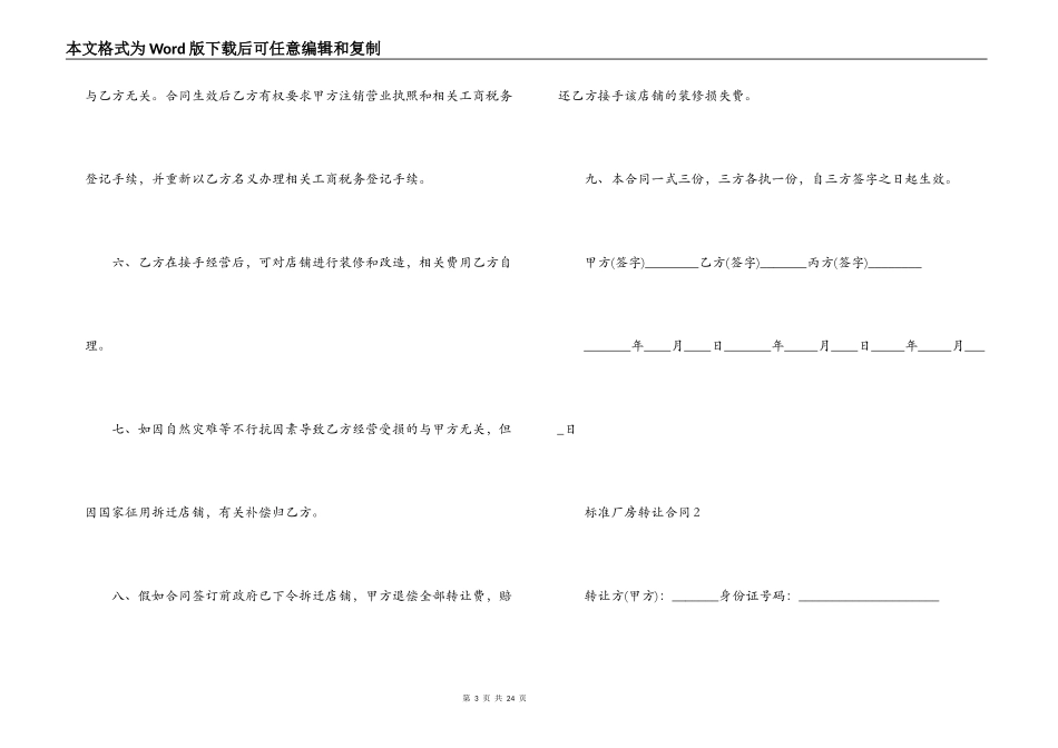 标准厂房转让合同_第3页